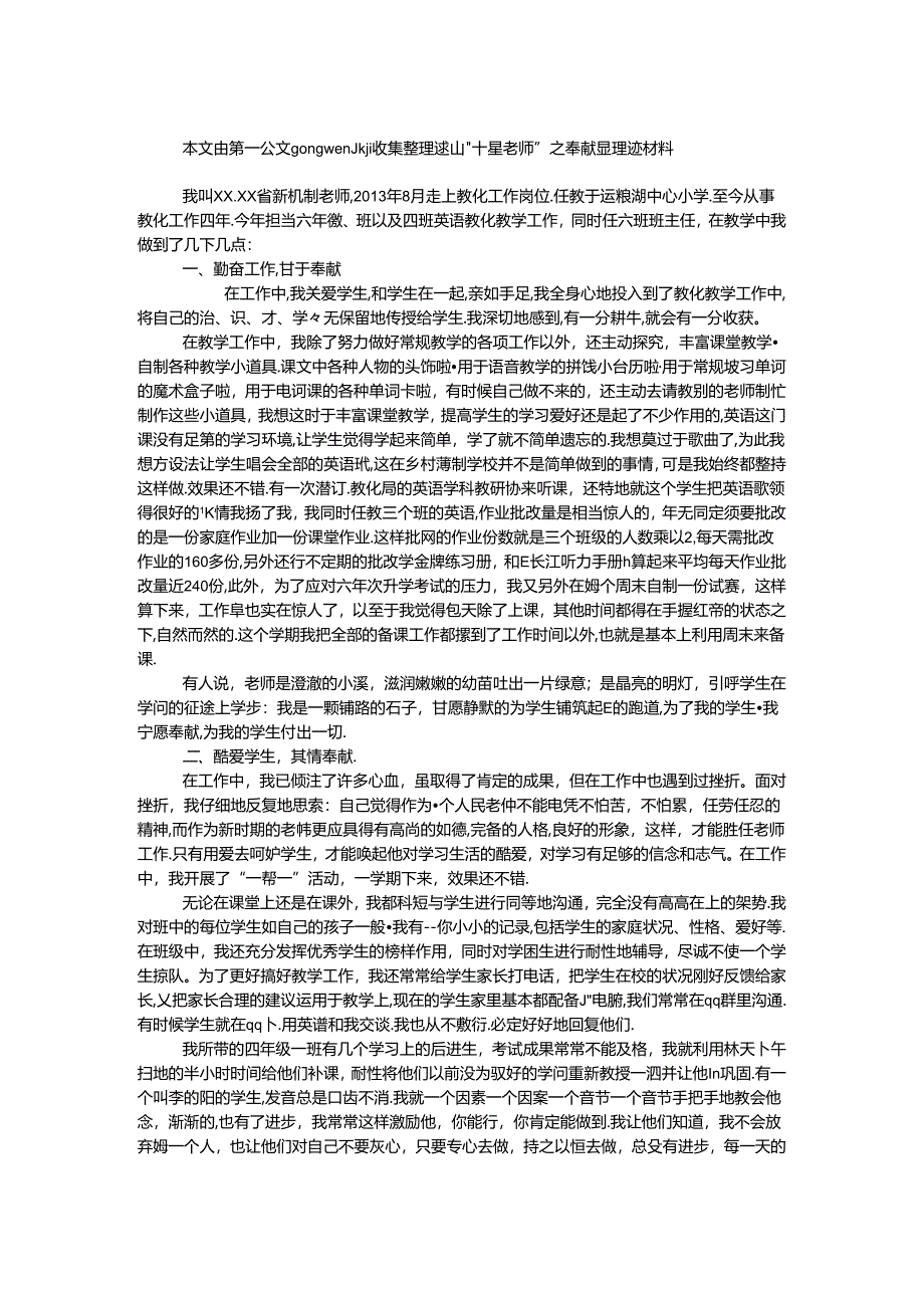 “十星教师”之奉献星事迹材料.docx_第1页