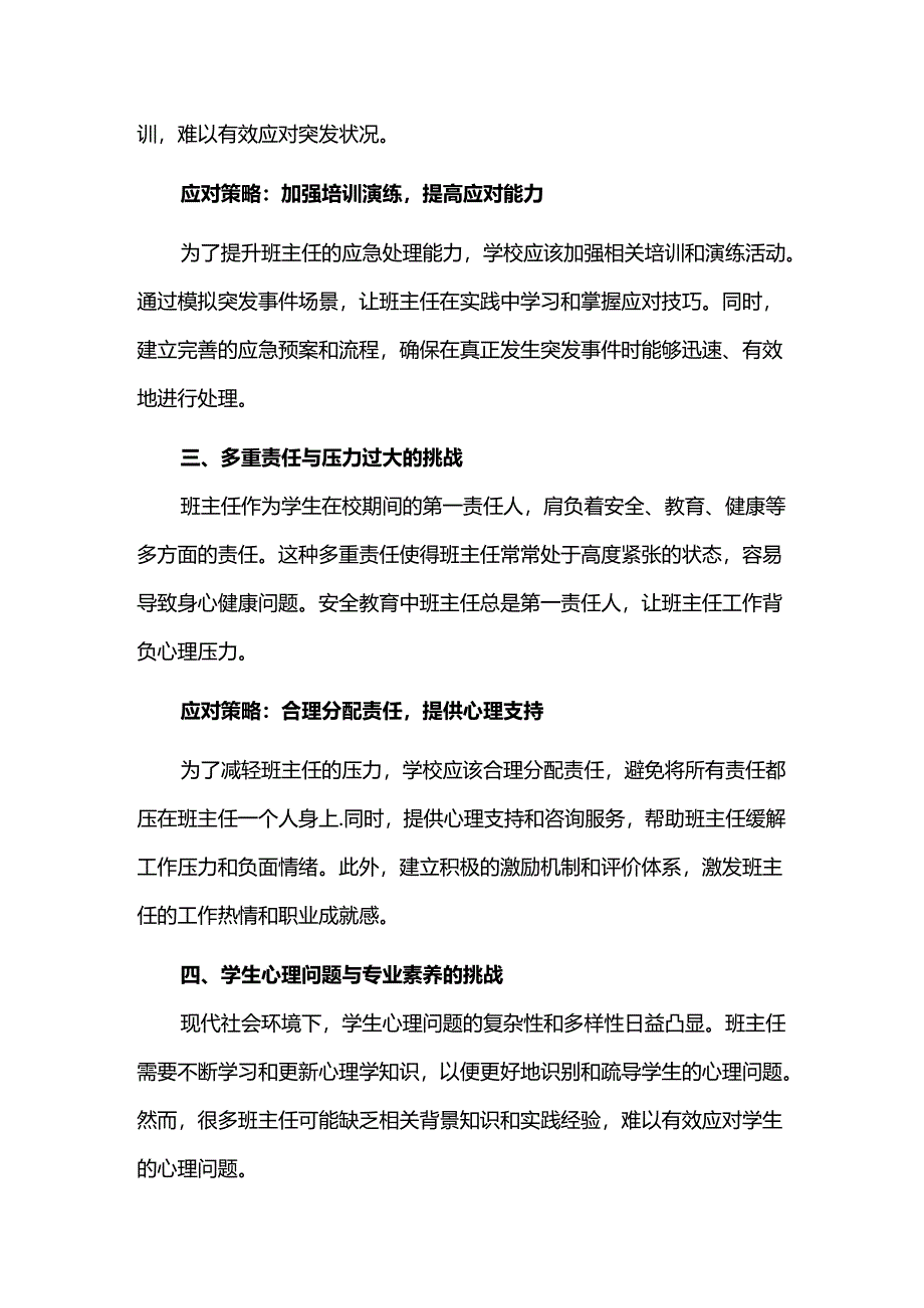 班主任专业发展面临的挑战与应对策略.docx_第2页