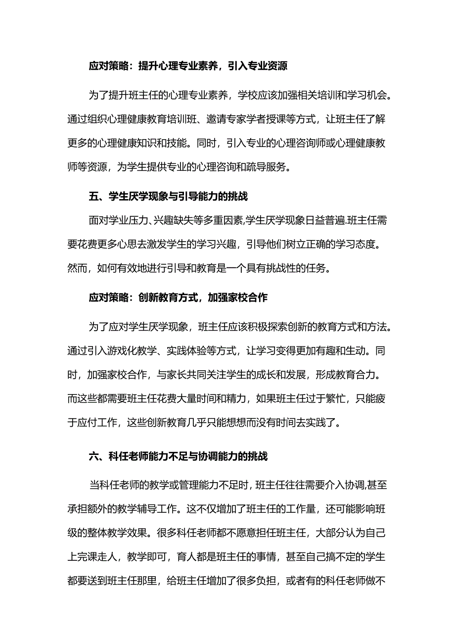 班主任专业发展面临的挑战与应对策略.docx_第3页