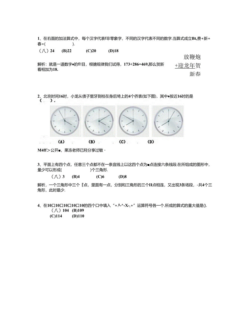 2012年第17届华罗庚金杯赛初赛奥数小学中年级组答案解析.docx_第1页