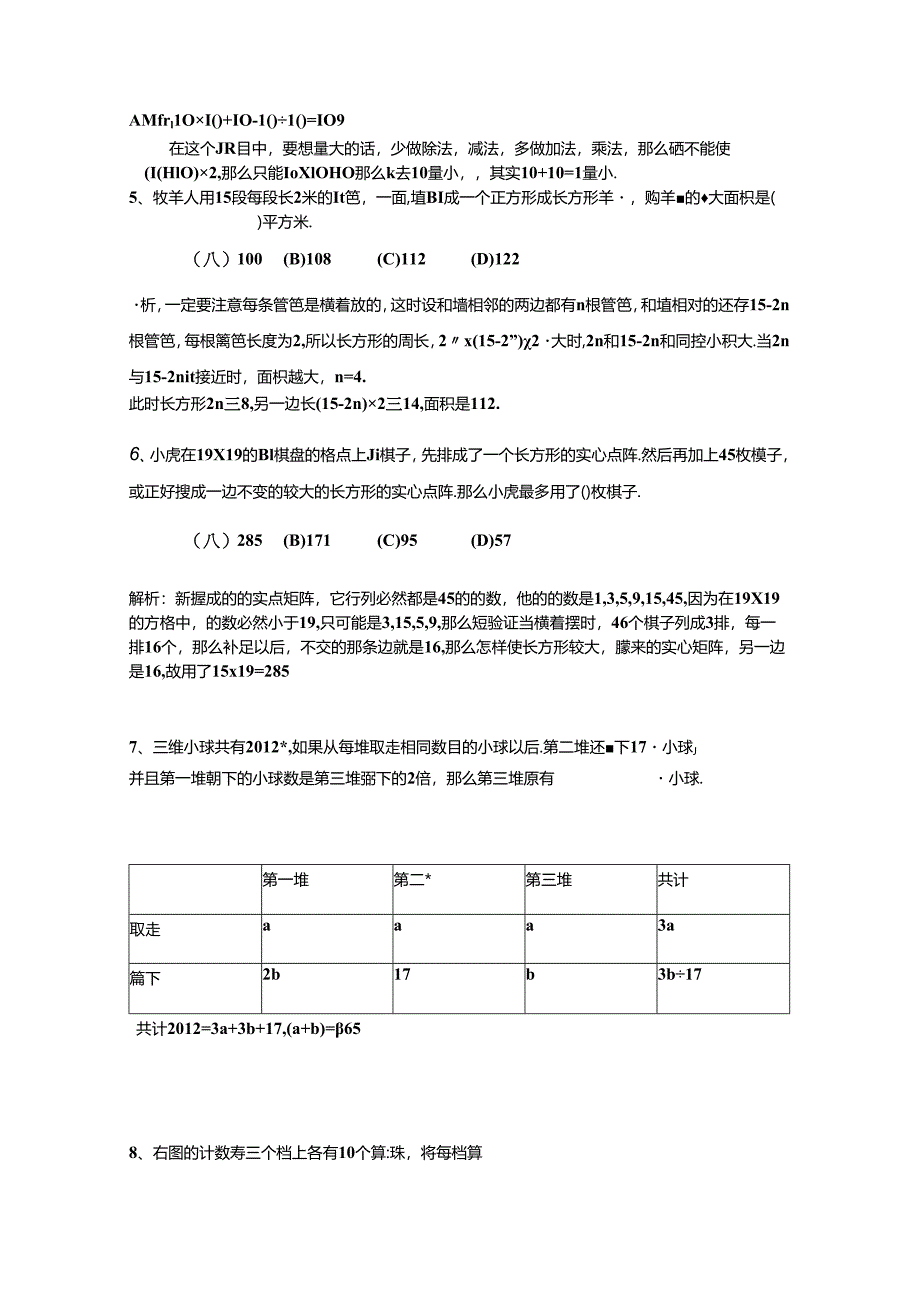 2012年第17届华罗庚金杯赛初赛奥数小学中年级组答案解析.docx_第2页