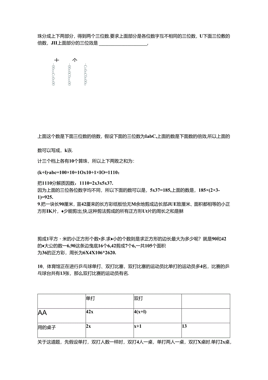 2012年第17届华罗庚金杯赛初赛奥数小学中年级组答案解析.docx_第3页