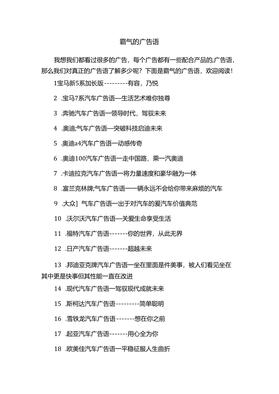 霸气的广告语.docx_第1页