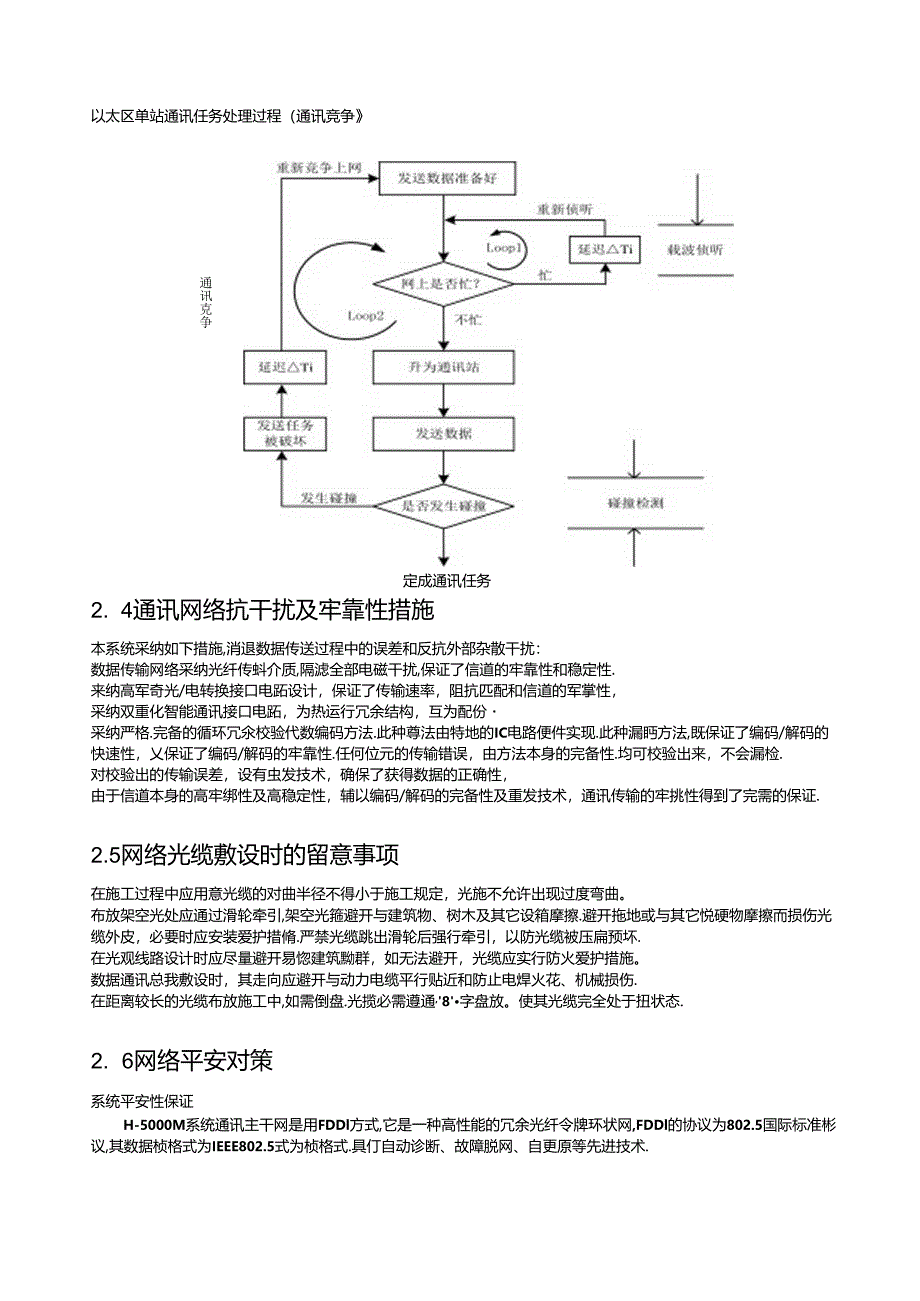 HIACS-5000M系统介绍.docx_第1页