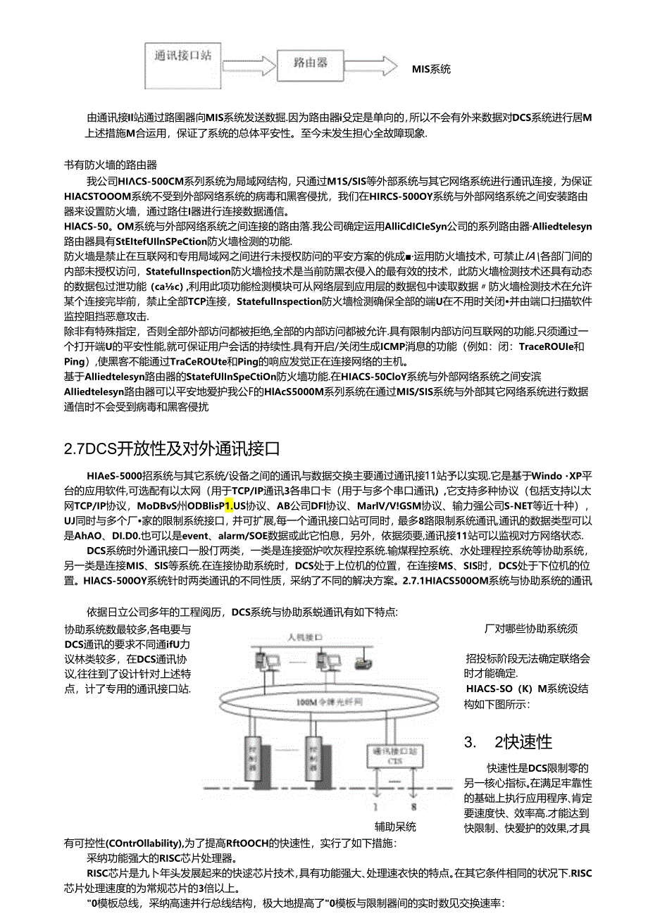 HIACS-5000M系统介绍.docx_第2页