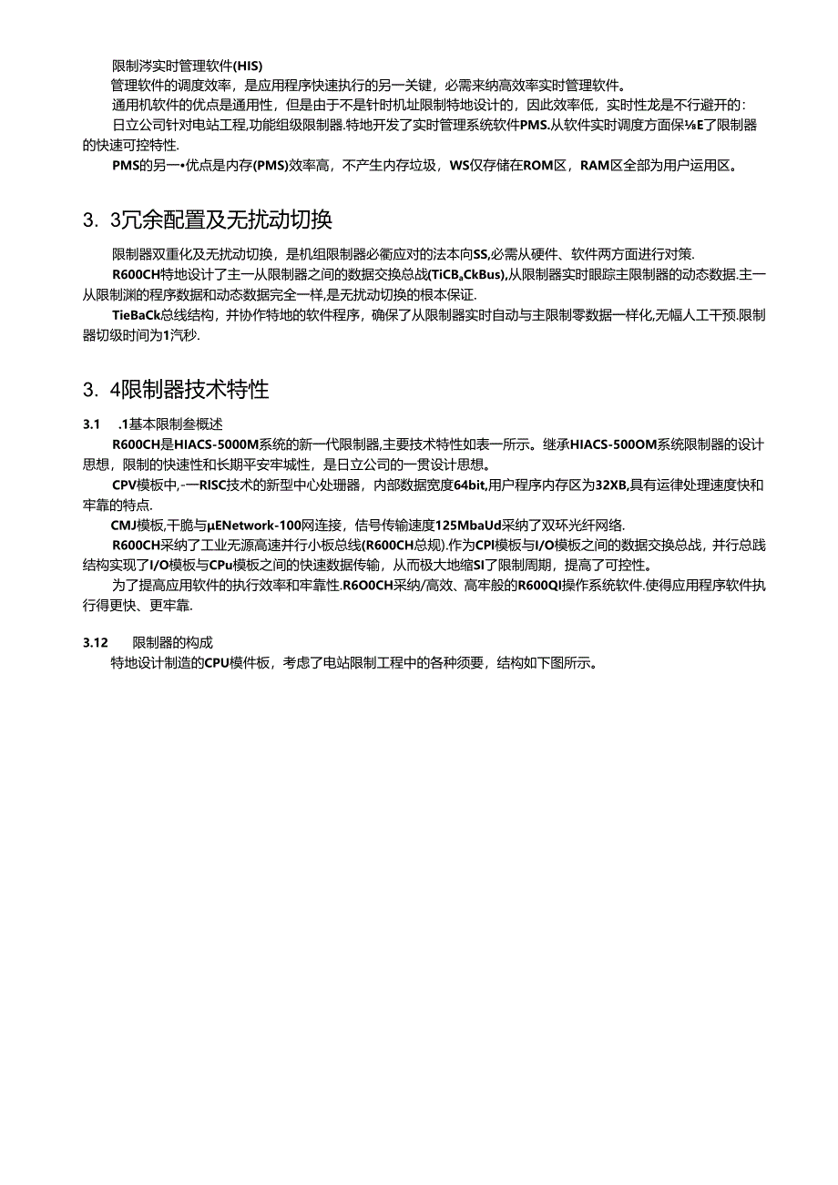 HIACS-5000M系统介绍.docx_第3页