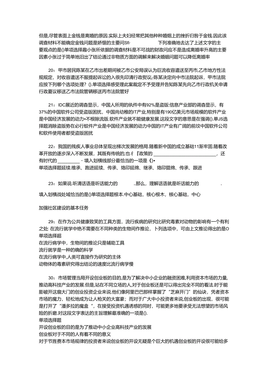 事业单位招聘考试复习资料-上高2018年事业单位招聘考试真题及答案解析【word打印版】_1.docx_第1页