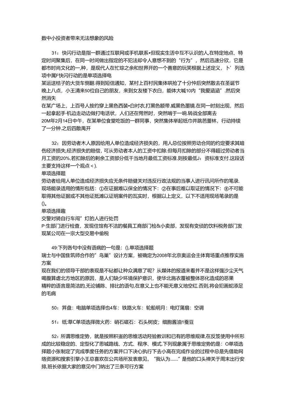 事业单位招聘考试复习资料-上高2018年事业单位招聘考试真题及答案解析【word打印版】_1.docx_第2页