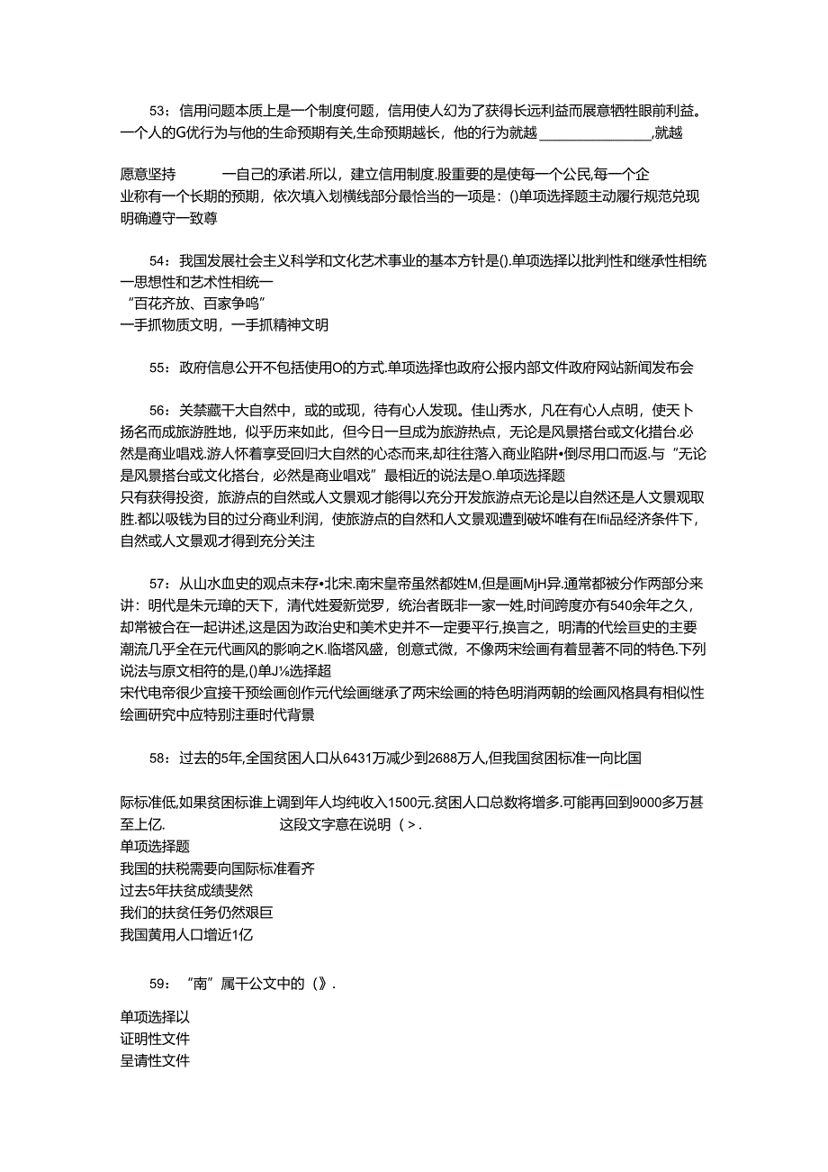 事业单位招聘考试复习资料-上高2018年事业单位招聘考试真题及答案解析【word打印版】_1.docx_第3页