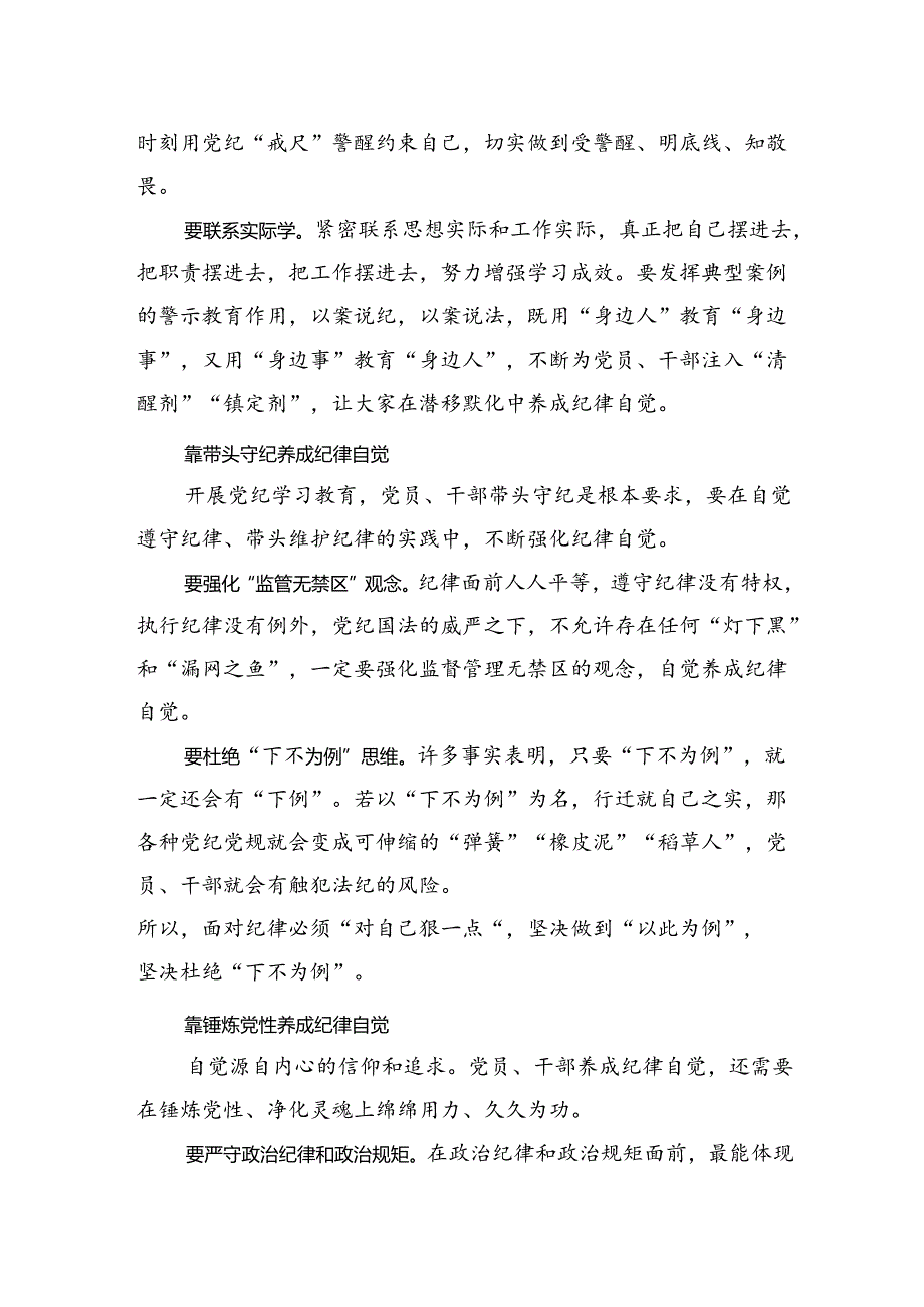 把他律要求转化为内在追求.docx_第2页