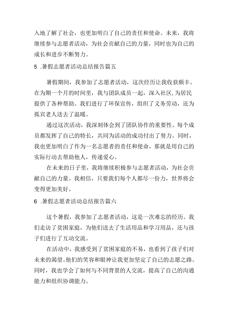 暑假志愿者活动总结报告（通用20篇）.docx_第2页