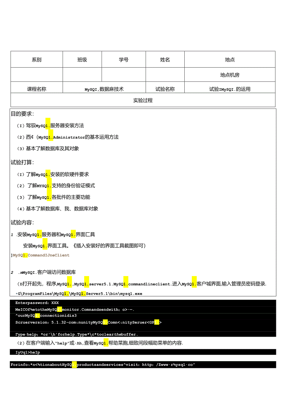 MySQL数据库技术》实验报告.docx_第1页