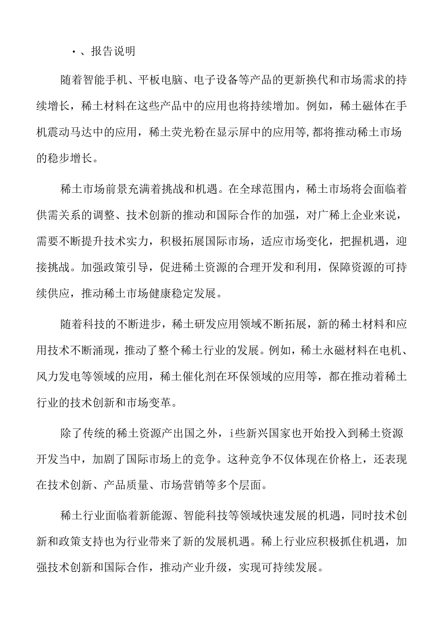 稀土行业挑战.docx_第2页