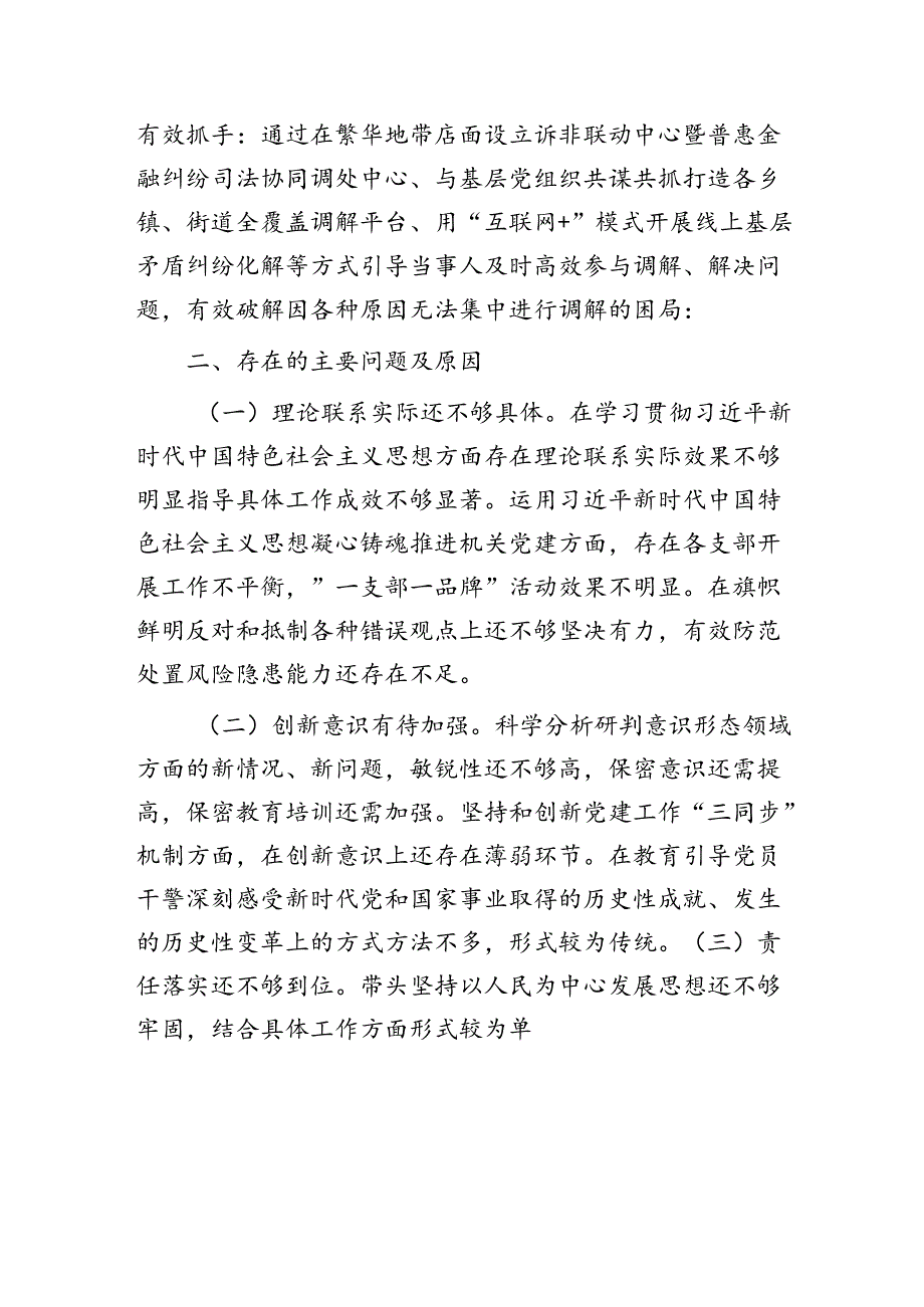 法院书记上半年抓基层党建工作述职报告.docx_第2页