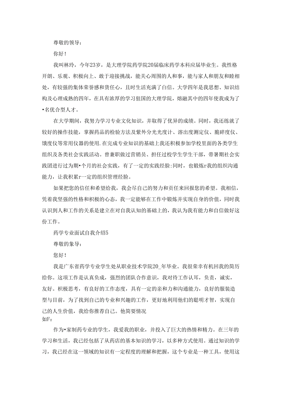 药学专业面试自我介绍.docx_第3页