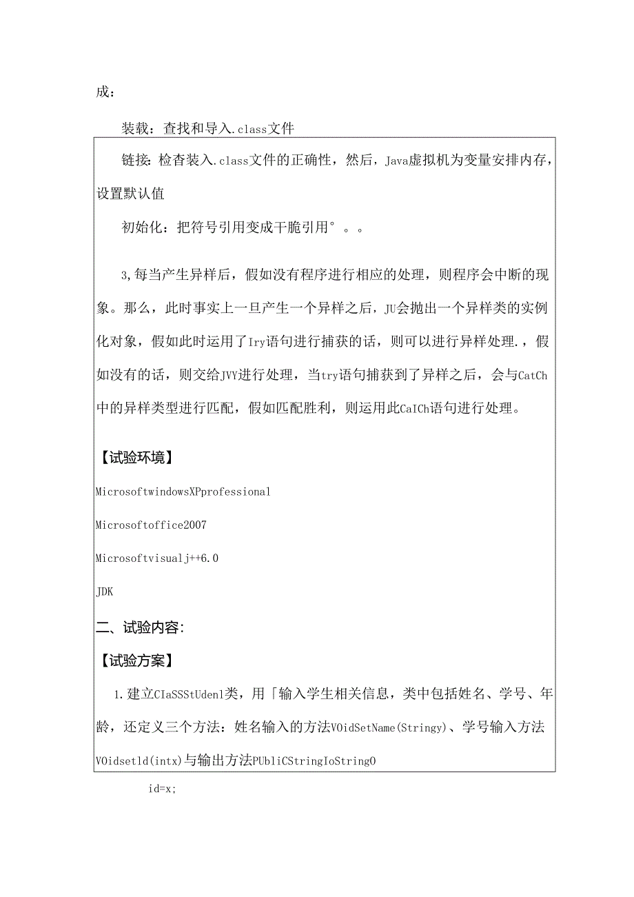 JAVA调试环境及异常处理程序实验报告要点.docx_第1页