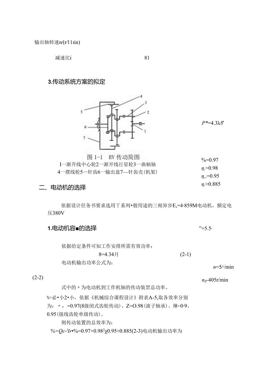 RV减速器设计.docx_第3页