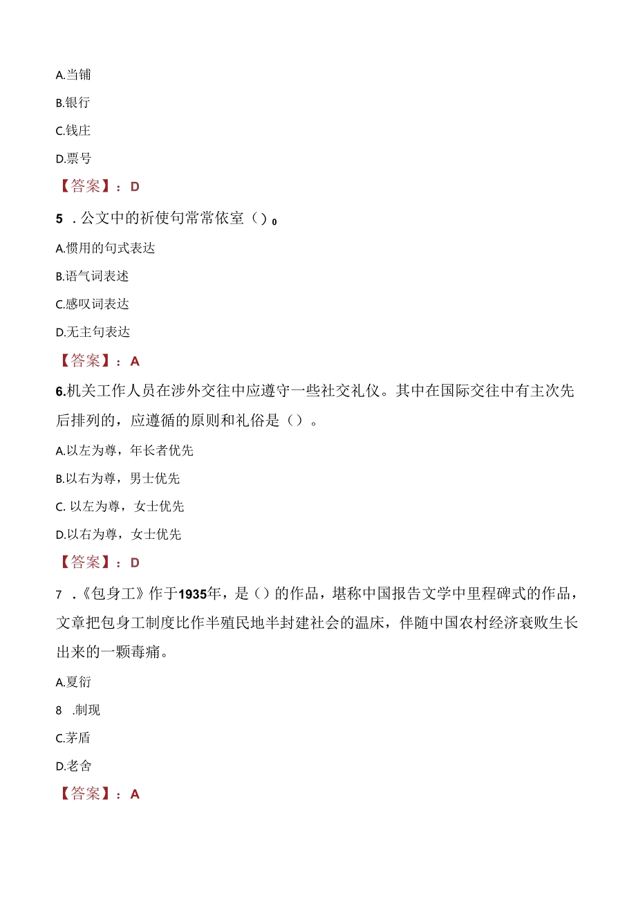 2021年毕节市大方县产业发展控股集团有限公司招聘考试试题及答案.docx_第2页