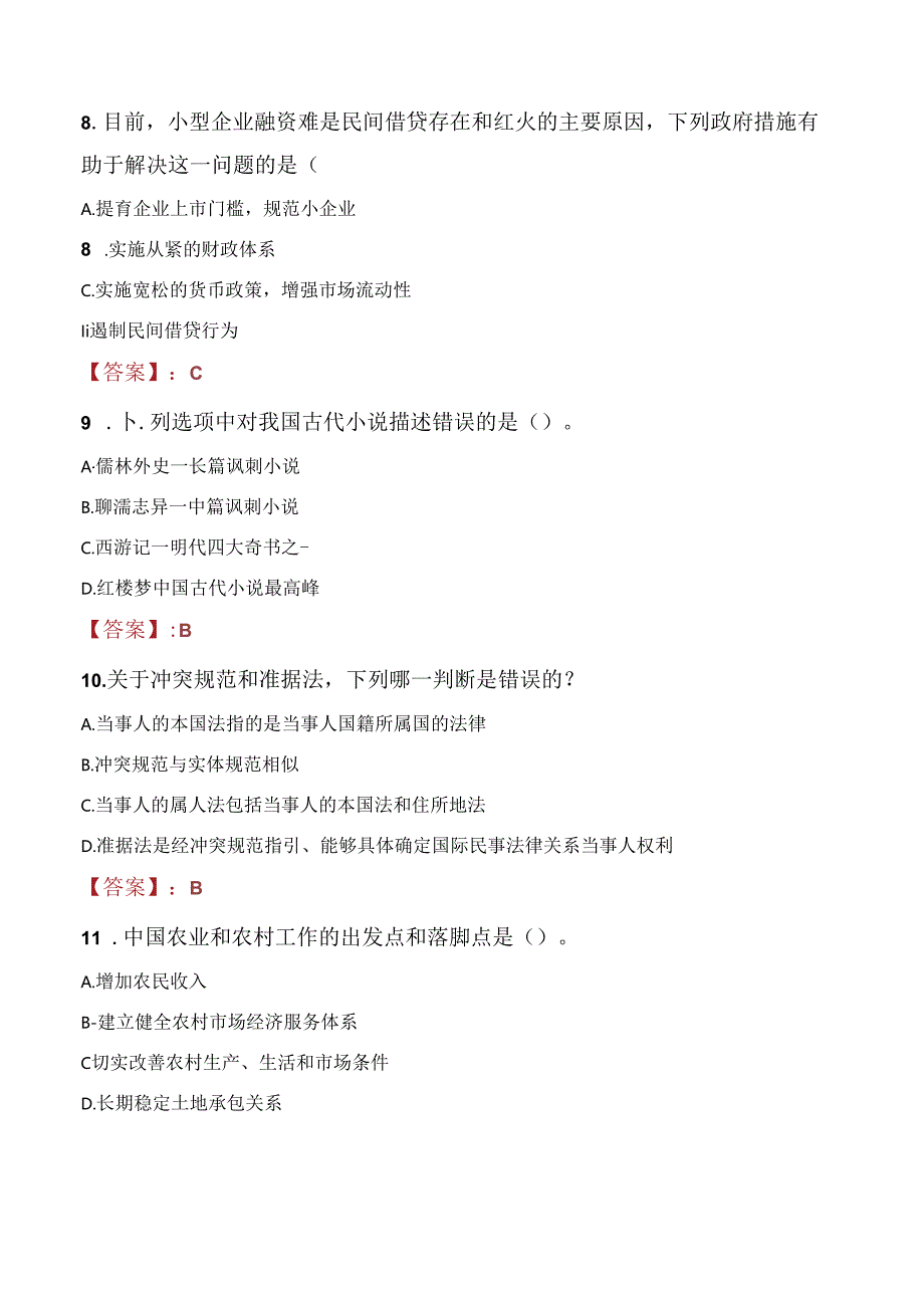 2021年毕节市大方县产业发展控股集团有限公司招聘考试试题及答案.docx_第3页