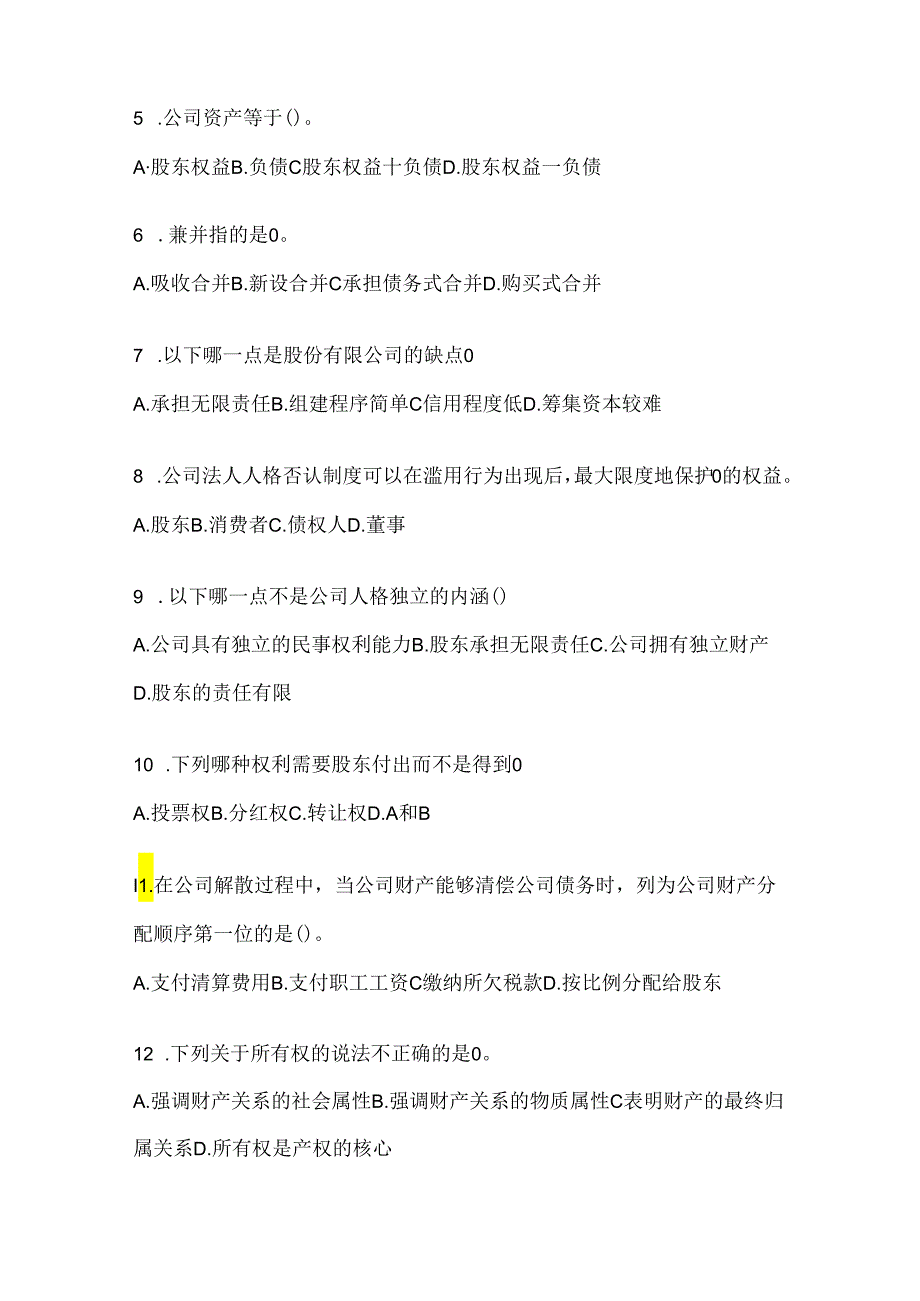 2024最新国开《公司概论》机考复习资料（通用题型）.docx_第2页