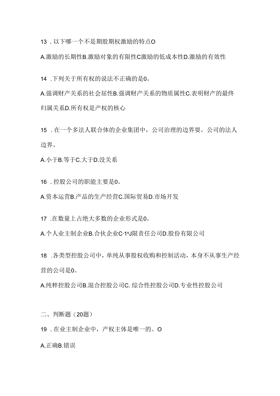 2024最新国开《公司概论》机考复习资料（通用题型）.docx_第3页