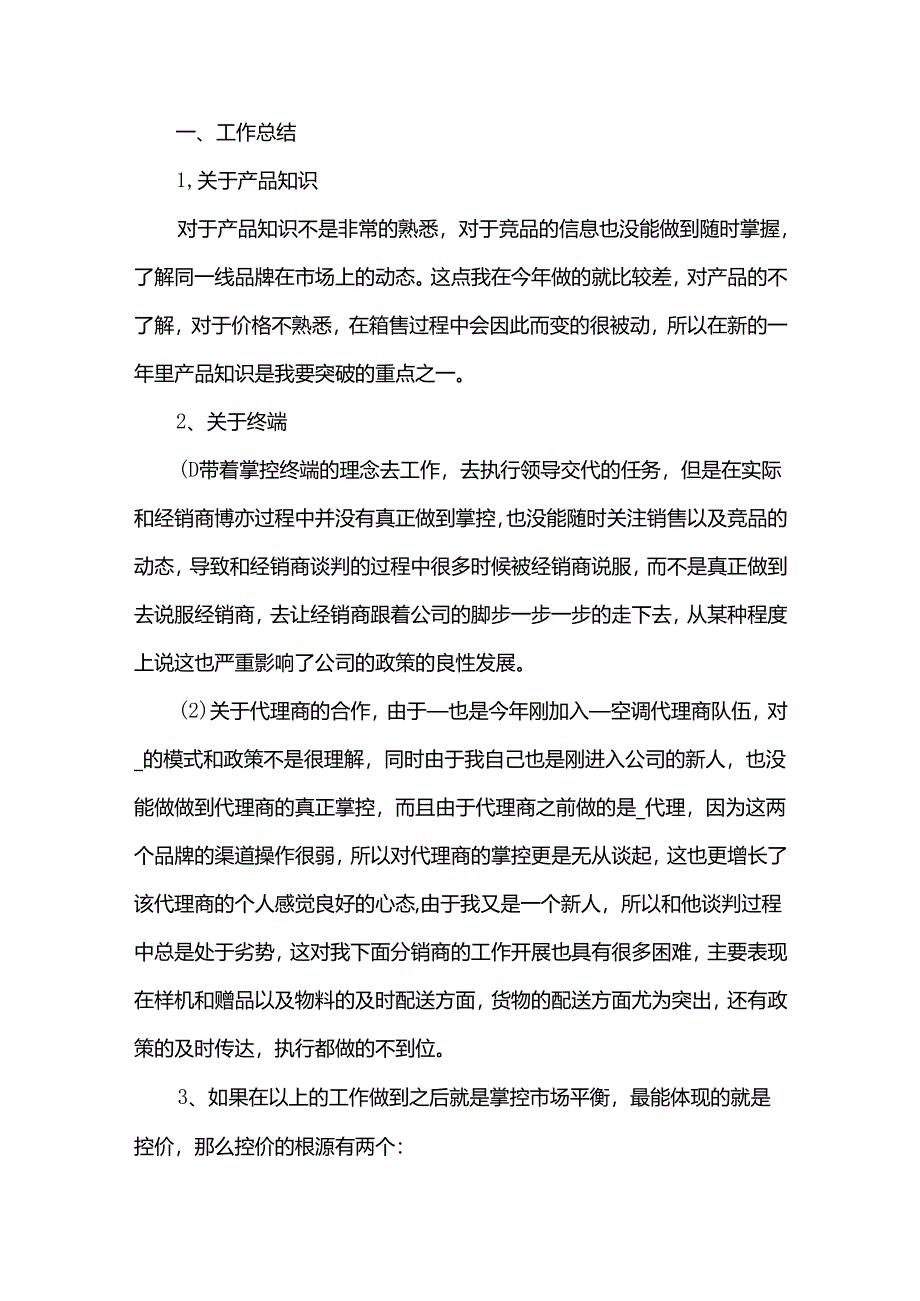 区域销售经理年终总结7篇.docx_第3页