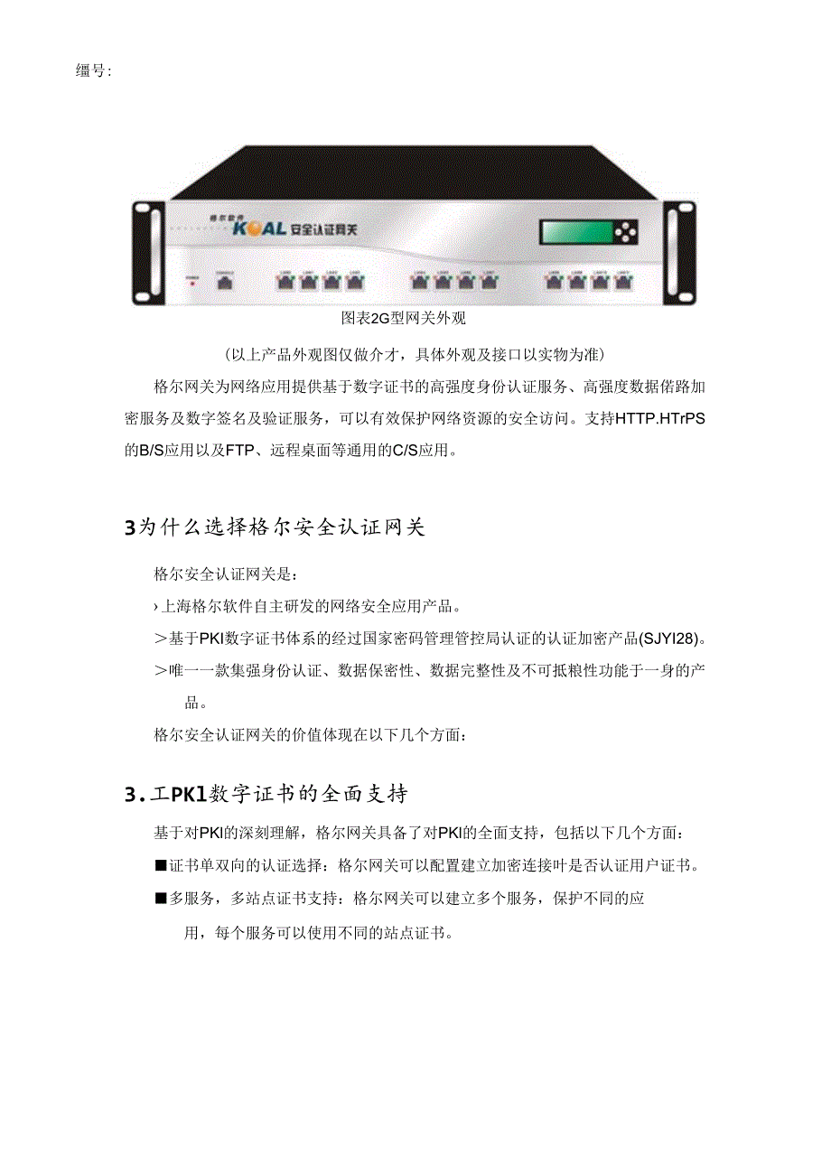 格尔安全认证网关产品白皮书.docx_第1页