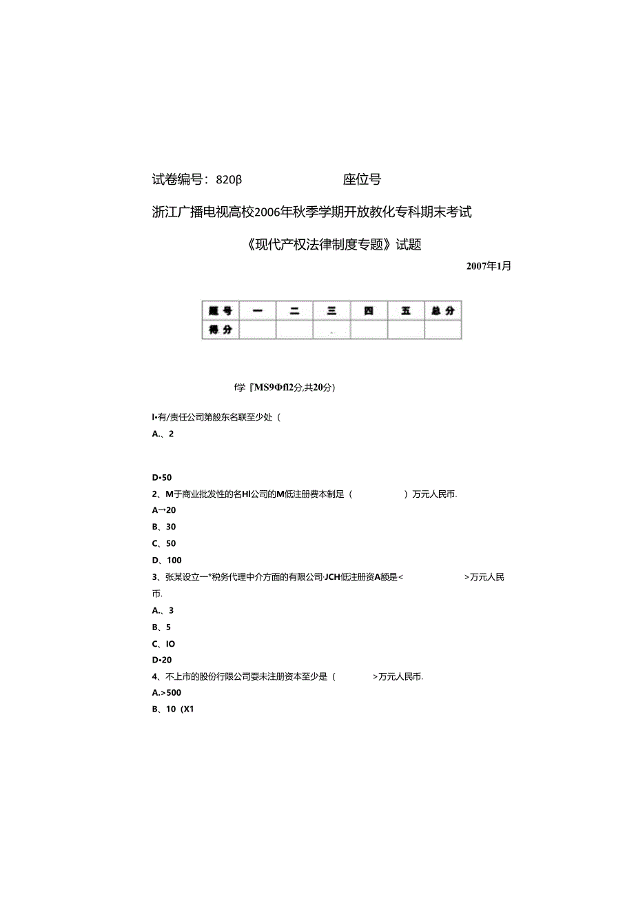 8208现代产权法律制度专题B8.docx_第2页