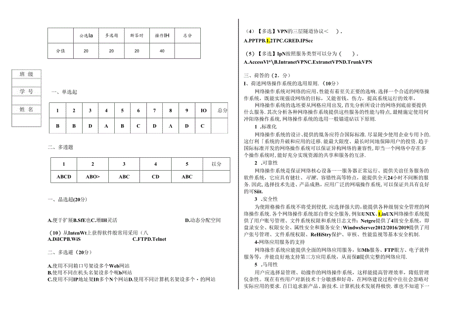 Windows Server 2019网络操作系统 试题及答案 试卷A.docx_第3页