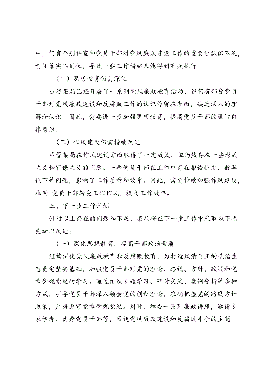 2024上半年党风廉政建设工作情况总结.docx_第2页