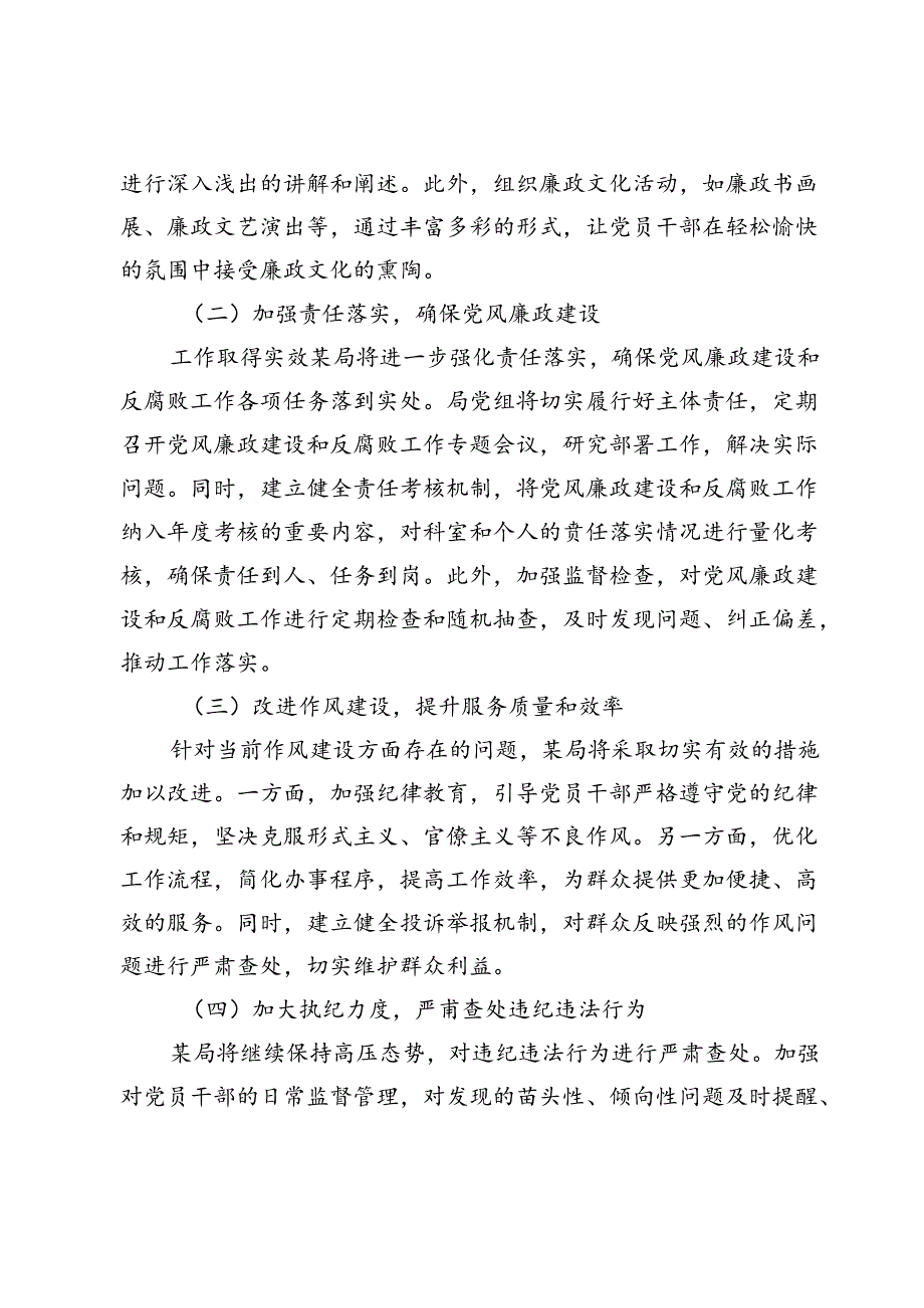 2024上半年党风廉政建设工作情况总结.docx_第3页