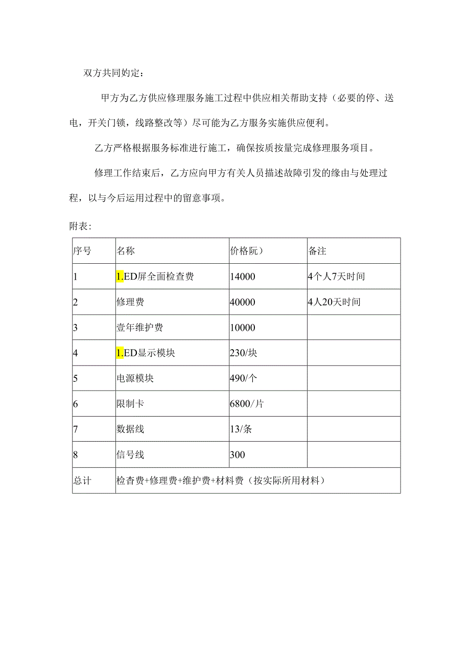 LED显示屏维修方案.docx_第2页