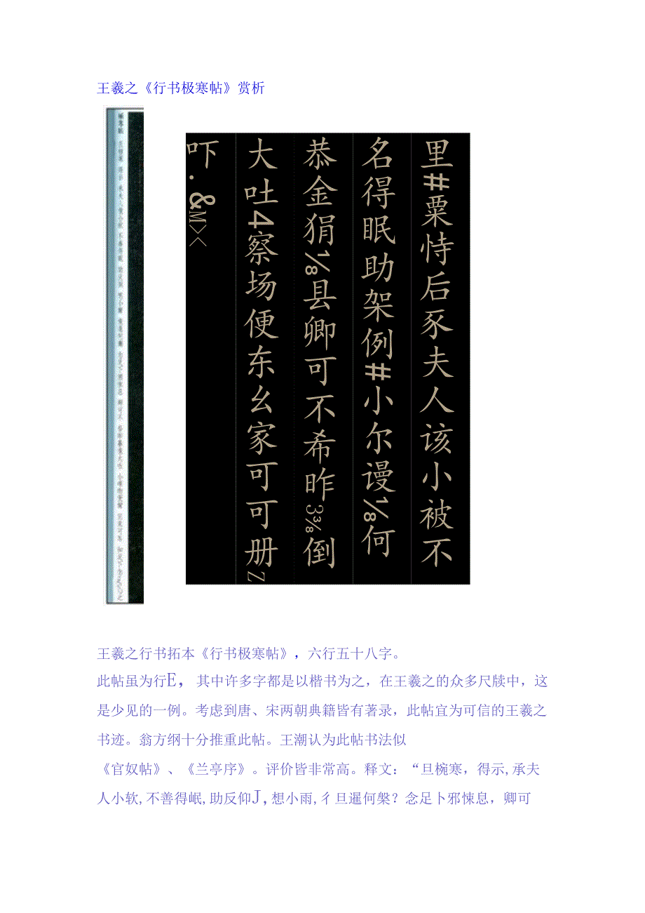 王羲之行书《极寒帖》赏析.docx_第1页