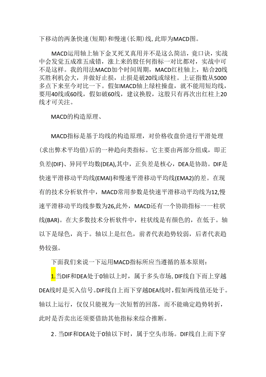 MACD指标的原理及计算方法.docx_第3页