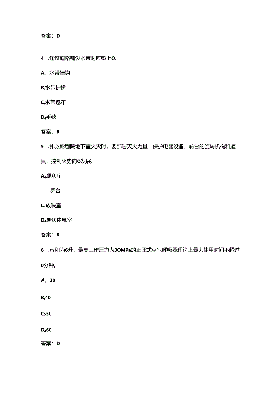 2024年政府专职消防员（三级）职业鉴定考试题库（附答案）.docx_第2页