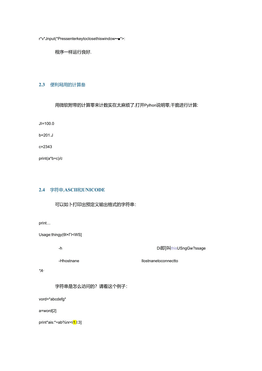 Python入门教程-超详细1小时学会Python.docx_第3页