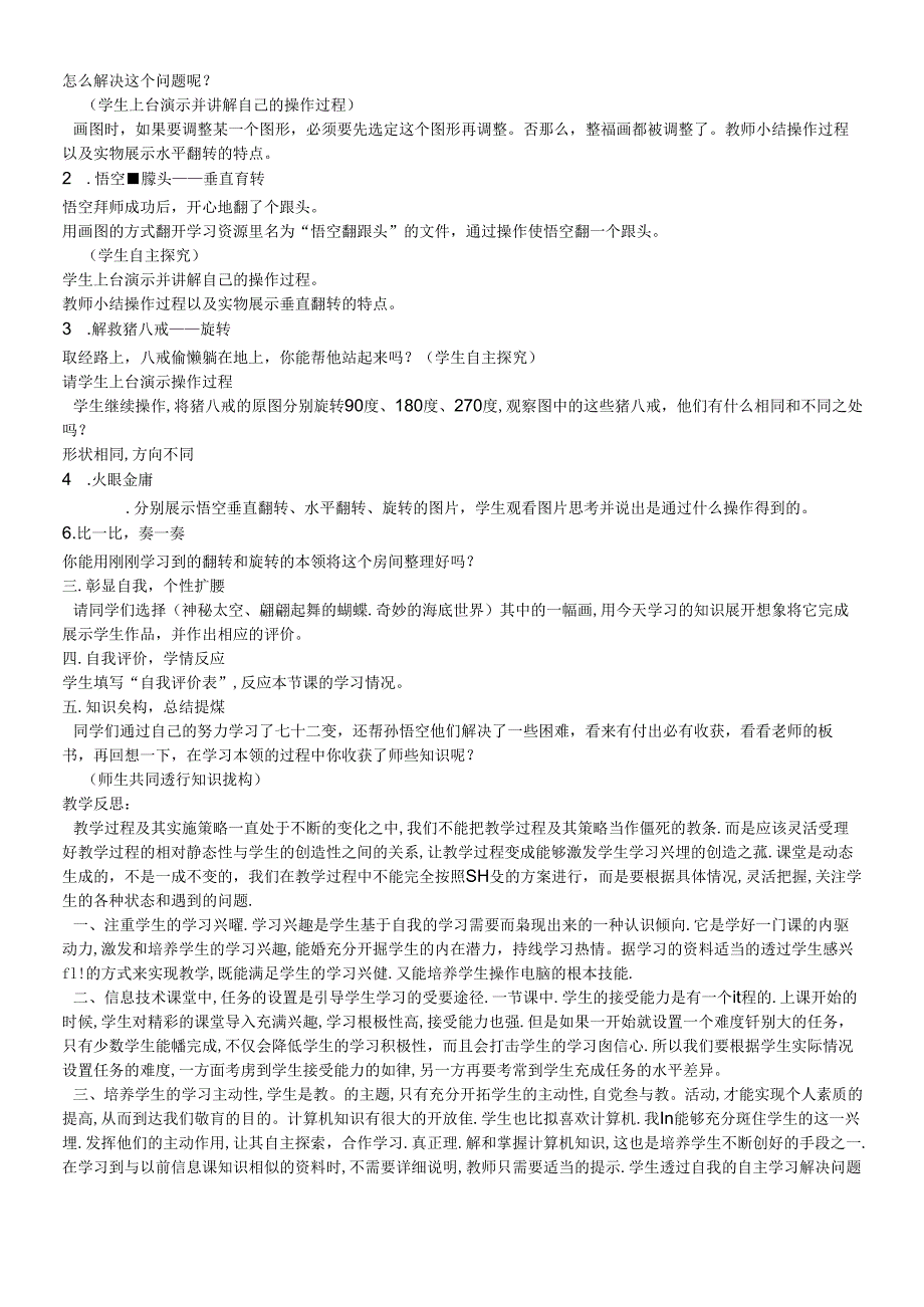 三年级下册信息技术教案24调整图形 苏科版新版 .docx_第2页