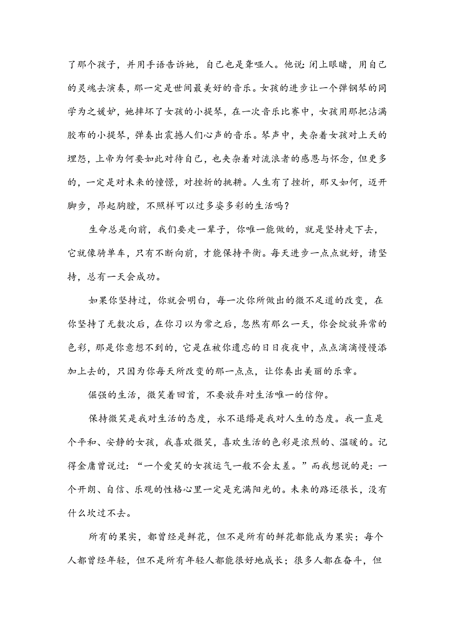 追梦挫折演讲稿600字（3篇）.docx_第2页