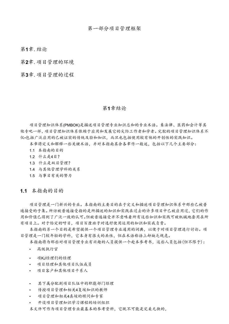 标准项目管理培训教程之项目管理知识体系指南.docx_第2页