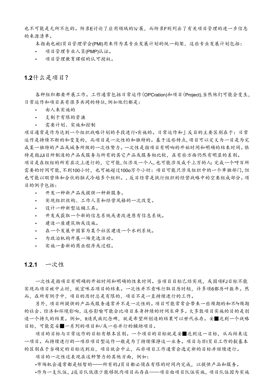 标准项目管理培训教程之项目管理知识体系指南.docx_第3页