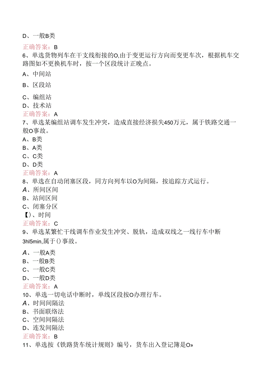 铁路车站值班员考试：高级车站值班员考试答案三.docx_第2页