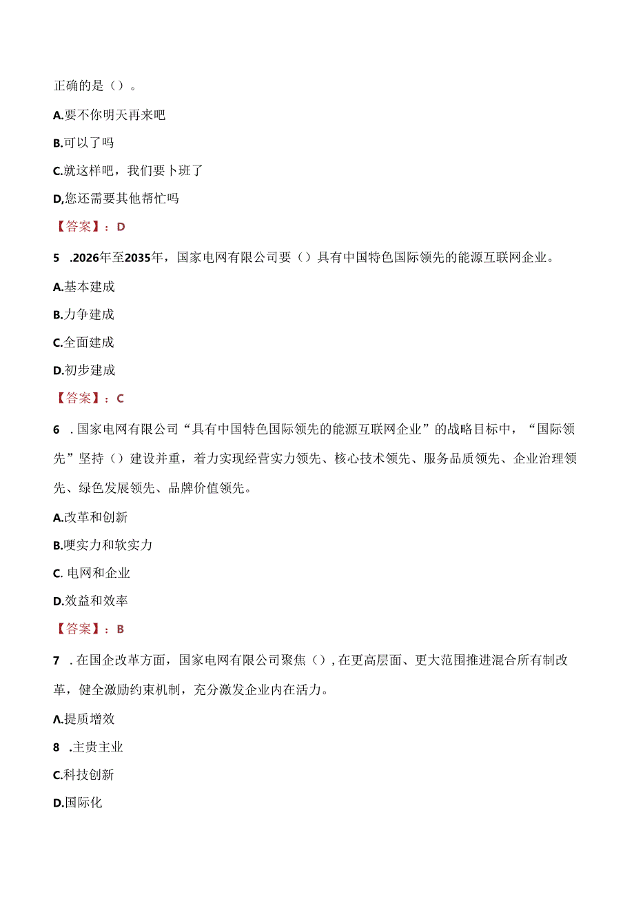 2021年咸阳亨通电力招聘考试试题及答案.docx_第2页