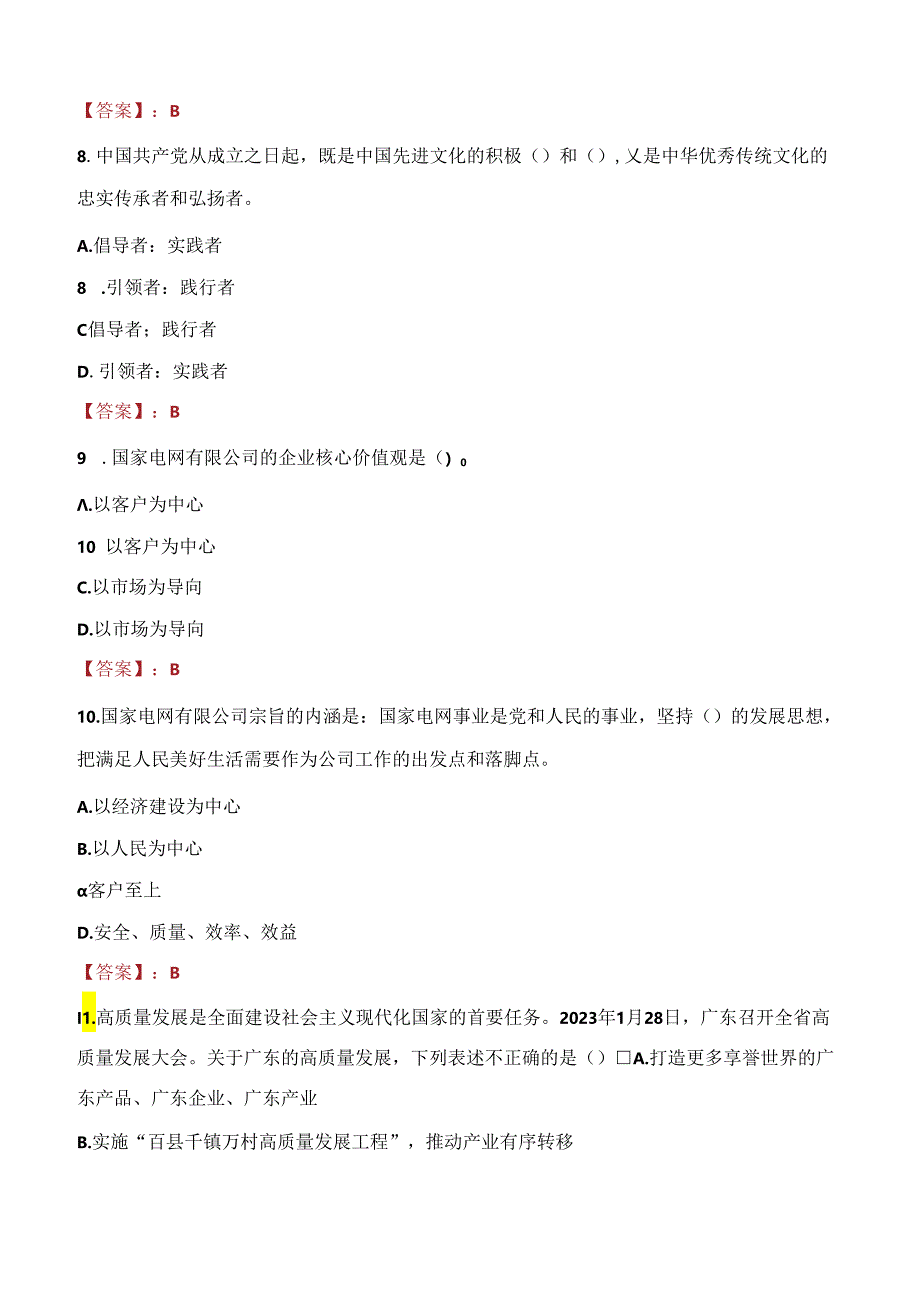 2021年咸阳亨通电力招聘考试试题及答案.docx_第3页