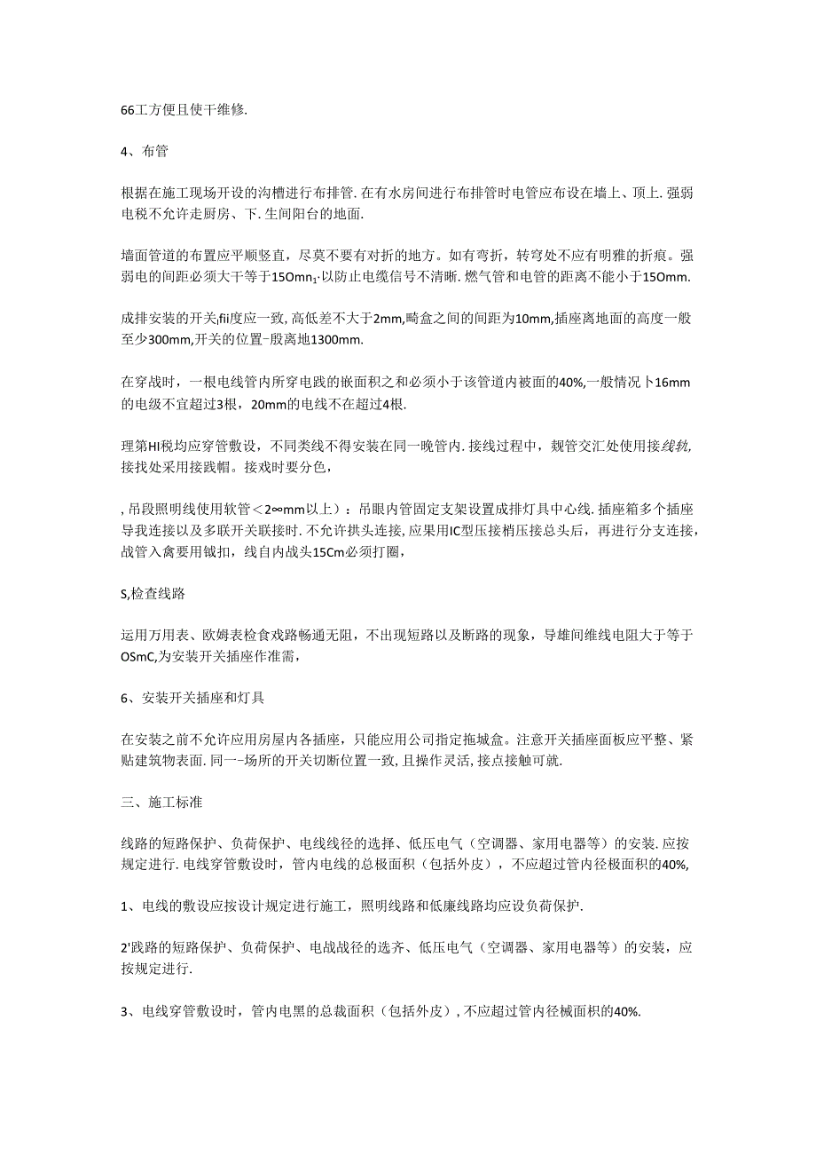 配线内容、方法、流程及工艺标准202x新.docx_第2页