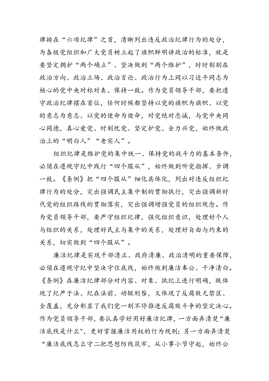 党纪学习教育党员干部严守“六大纪律”专题研讨交流发言（8篇合集）.docx_第3页