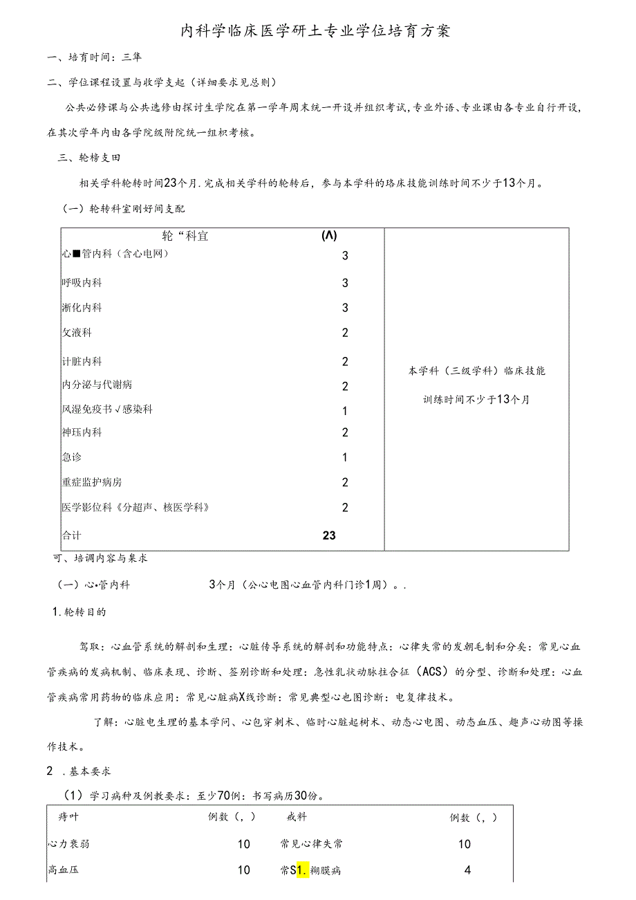 AreYousuprised-首页-南方医科大学第二临床医学院.docx_第1页