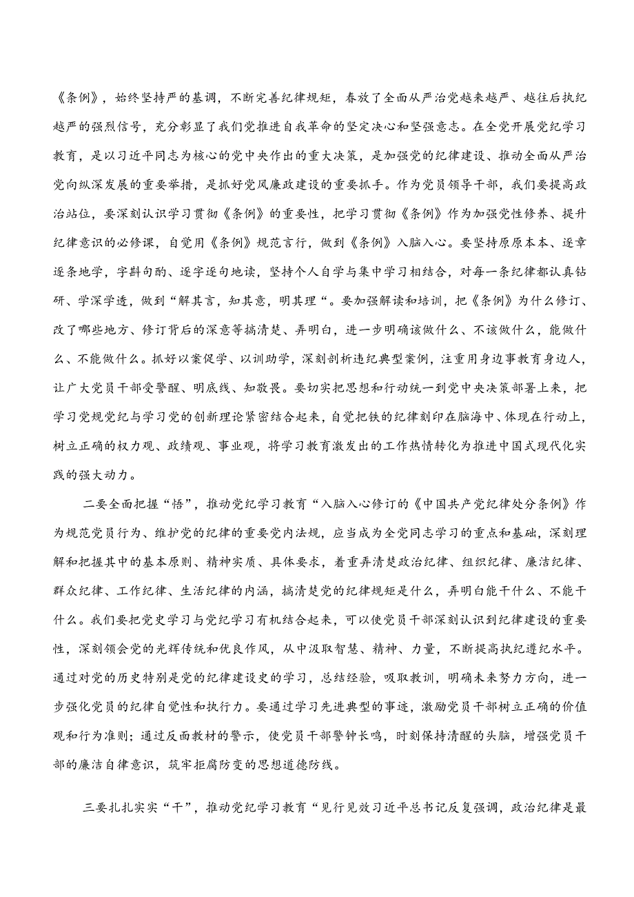 2024年学纪、知纪、明纪、守纪专题学习的心得体会交流发言材料.docx_第3页