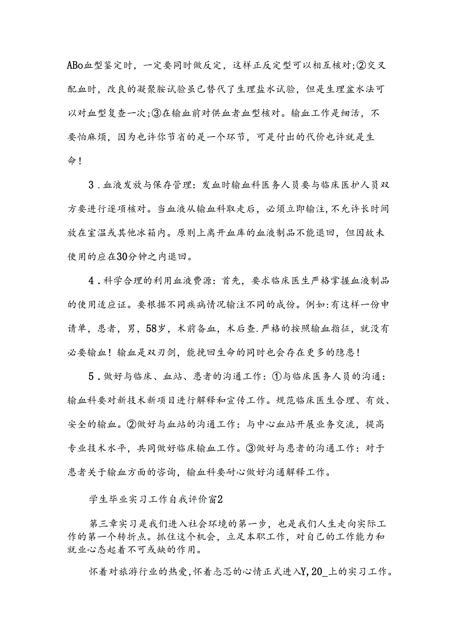 学生毕业实习工作自我评价（3篇）.docx_第2页