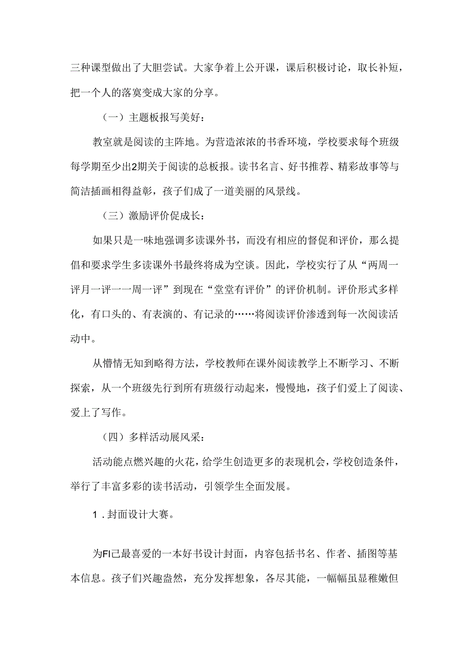 农村小学课外阅读活动总结.docx_第2页