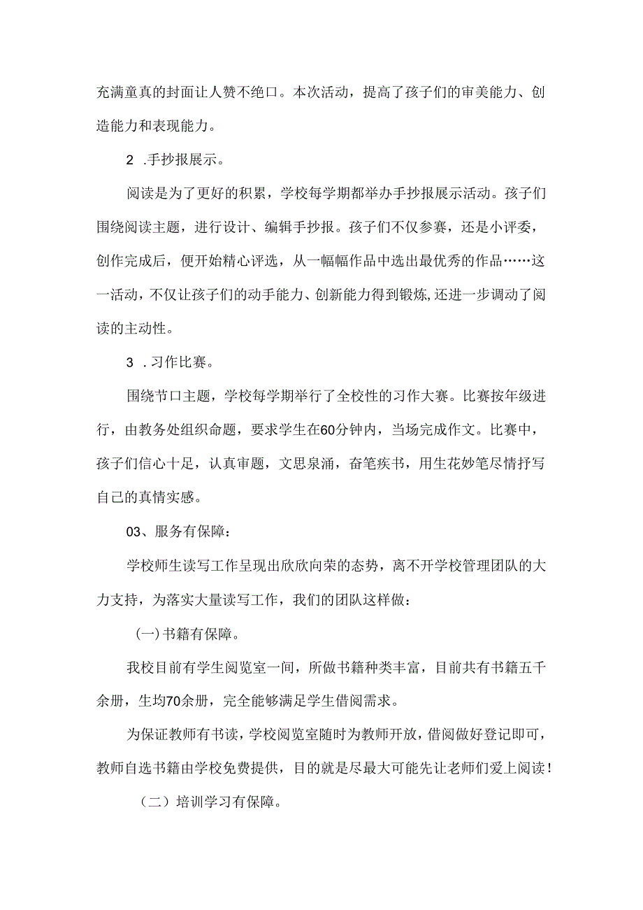 农村小学课外阅读活动总结.docx_第3页